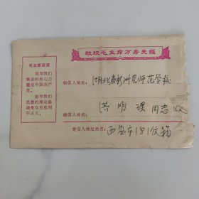 语录信封