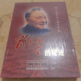 邓小平的足迹dvd