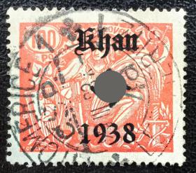 2-562外国信销邮票1枚。1938年加盖。二战集邮。