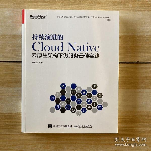 持续演进的Cloud Native：云原生架构下微服务最佳实践