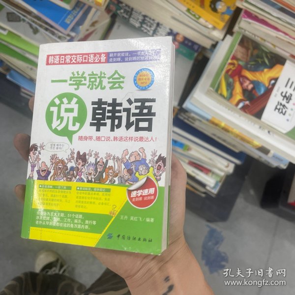 一学就会说韩语