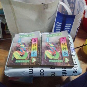 石纹神剑