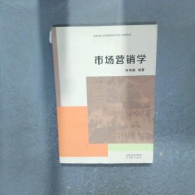 市場(chǎng)營(yíng)銷學(xué)