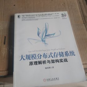 大规模分布式存储系统：原理解析与架构实战