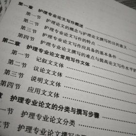 护理专业论文写作.16开
