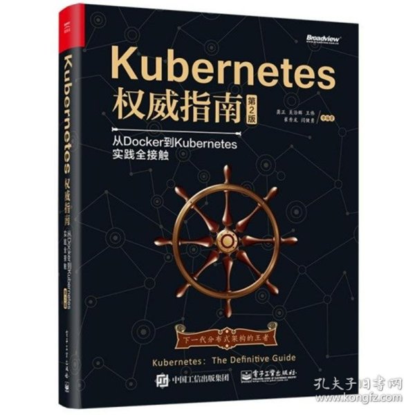 Kubernetes权威指南：从Docker到Kubernetes实践全接触（第2版）