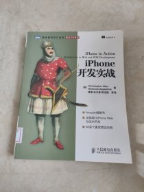 iPhone开发实战 馆藏无笔迹