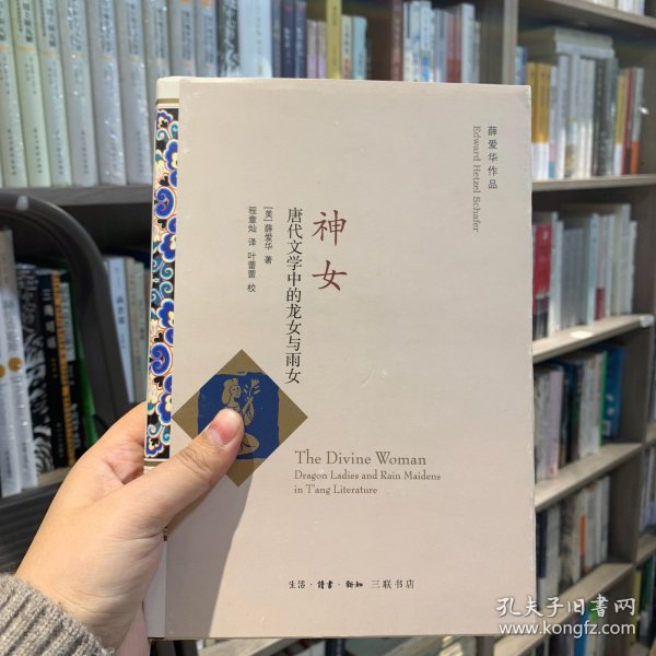 神女：唐代文学中的龙女与雨女