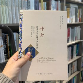 神女：唐代文学中的龙女与雨女
