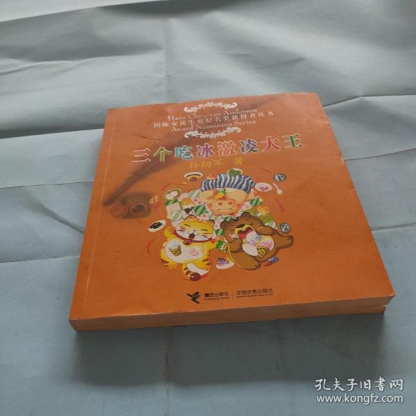 三个吃冰激凌大王