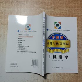 C程序设计与仿真测试上机指导