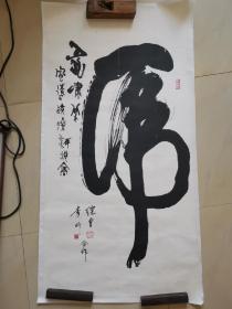 李昕 高继曾 合作 软笔 毛笔字 书法 条幅 竖版 作品