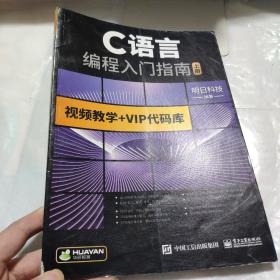 c语言编程入门指南 上册