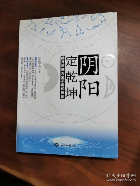 阴阳定乾坤：揭开自然万变不离的面纱