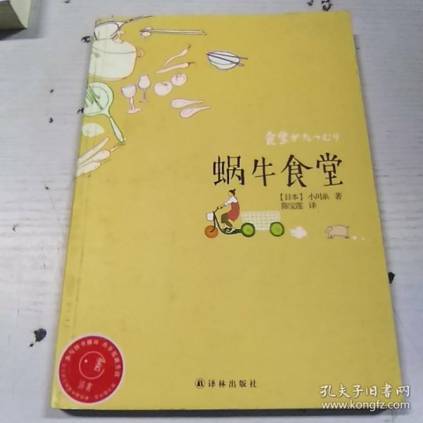 蜗牛食堂