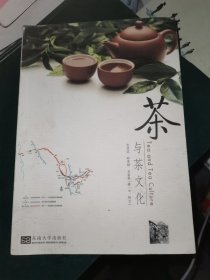 茶与茶文化