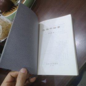 《巴尔干纷争》 1999年一版一印