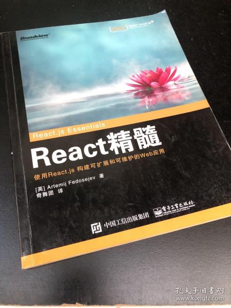 React 精髓