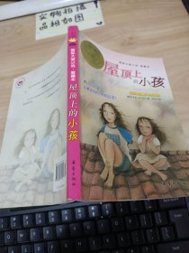 屋顶上的小孩