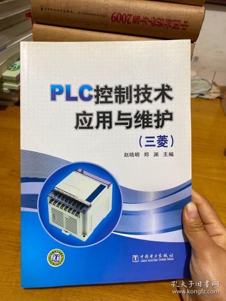 PLC控制技术应用与维护（三菱）