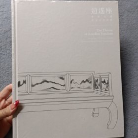 北京保利2023秋季拍卖会 逍遥座-重要名藏明清古典家具 （未拆封）