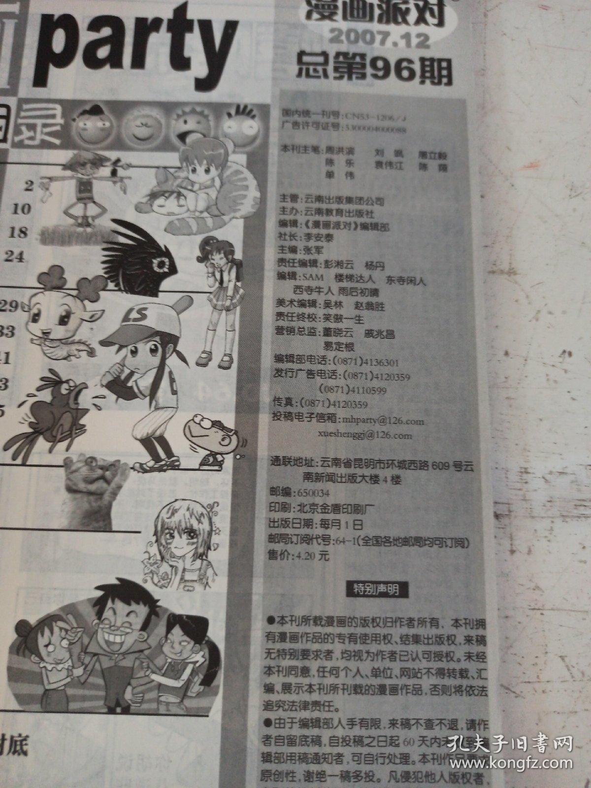 漫画派对2007/12