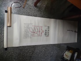 五十六个民族是一家（王小如作）原印1件，立轴
