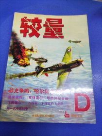 较量D