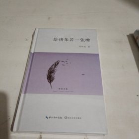 给快乐装一张嘴