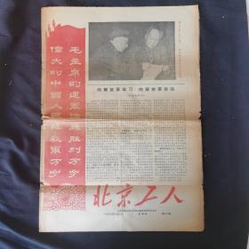 老报纸：北京工人第16期1967年8月3日（带林彪、江青、周恩来、康生、王力等照片）套红