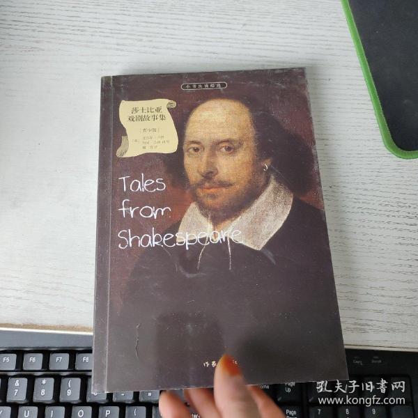 莎士比亚戏剧故事集/小书虫读经典