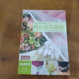 婚礼花艺基础