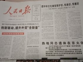 人民日报2025年6月13日（当日共20版存8版）