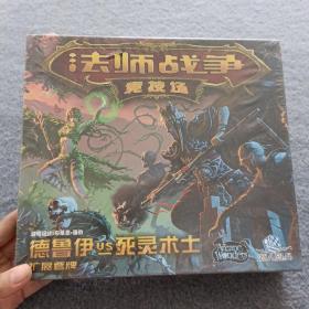 法师战争 竞技场 德鲁伊VS死灵术士 【全新未开封】
