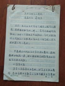 文书学研究之我见 (手稿)