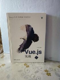 Vue.js实战