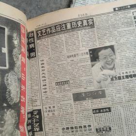 1998年山东齐鲁晚报20张合售如图