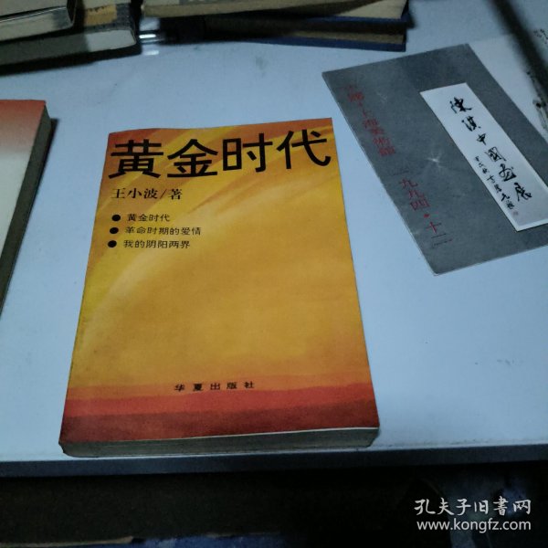 黄金时代