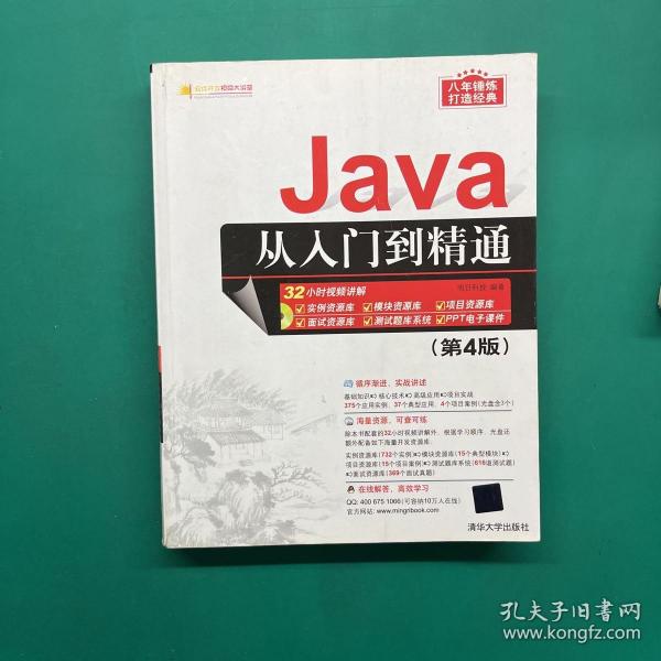 Java从入门到精通