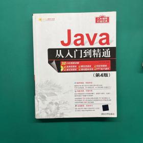 Java从入门到精通