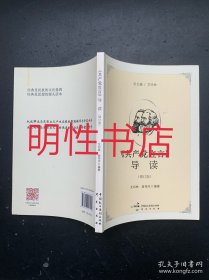 《共产党宣言》导读：增订版