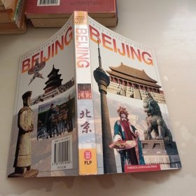 中国旅游丛书，北京