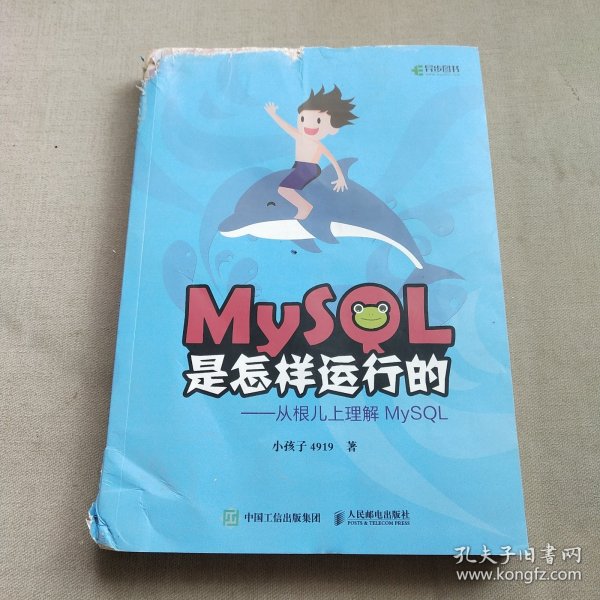 MySQL是怎样运行的从根儿上理解MySQL