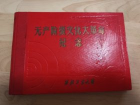 西北工业大学纪念册