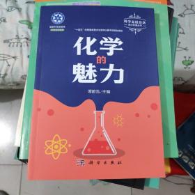 化学的魅力
