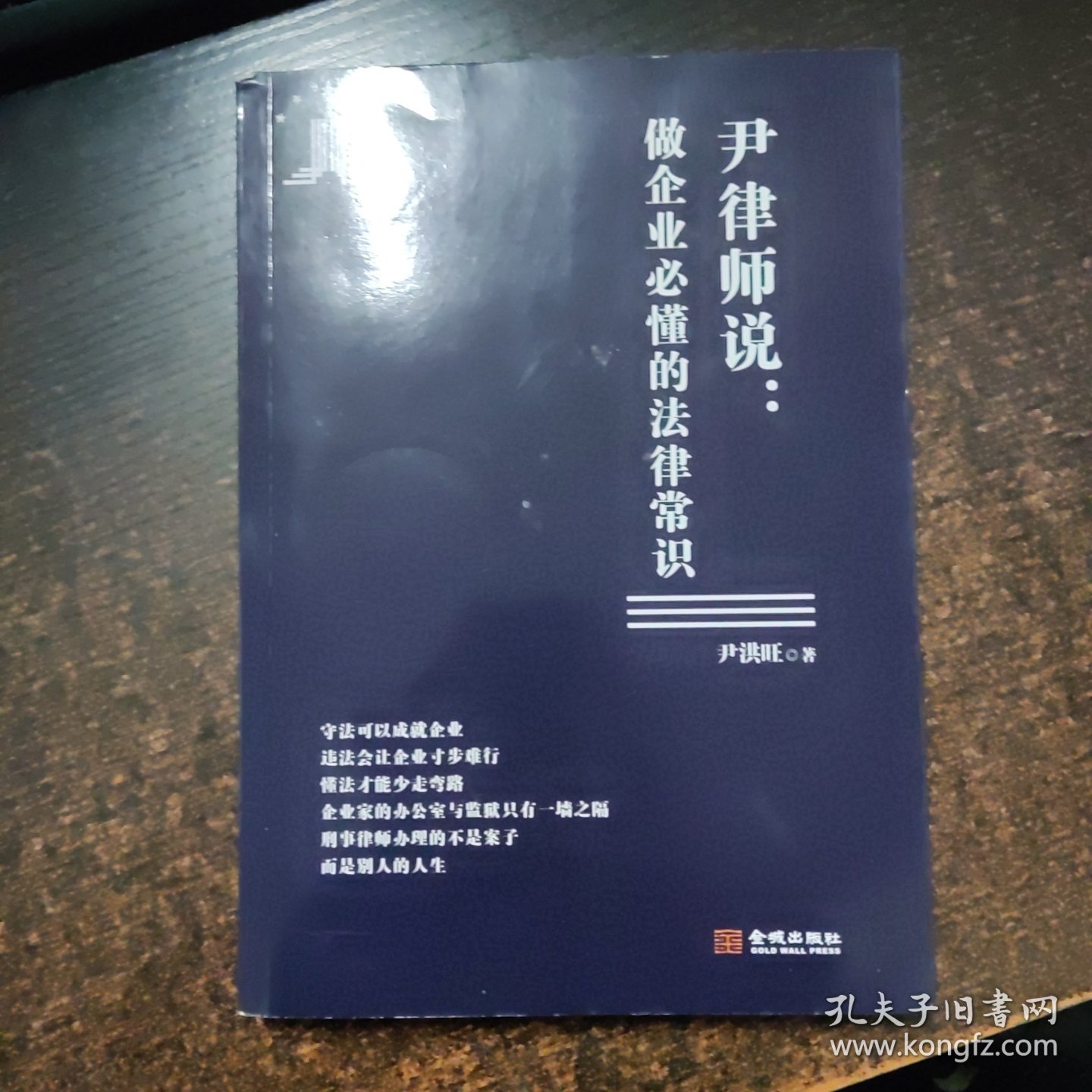 点击查看原图 尹律师说: 做企业必懂的法律常识