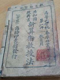 女子算数教科书 四册合订本 1245册
