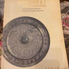 练形神冶 莹质良工:上海博物馆藏铜镜精品