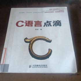 C语言点滴