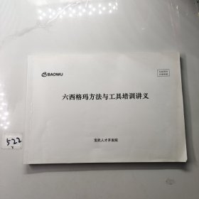 六西格玛方法与工具培训讲义